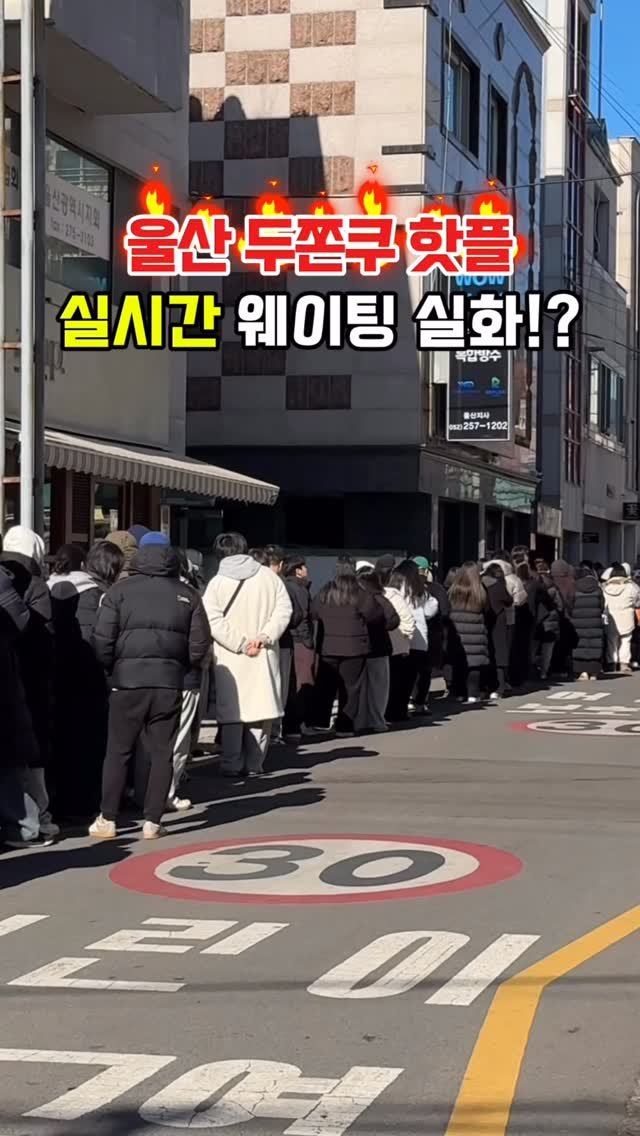 hj_rebecca 게시물 이미지: (공유💌) #실시간 울산 두쫀쿠 핫플 웨이팅 상황🔥

요즘 두쫀쿠 열풍이 확실히...