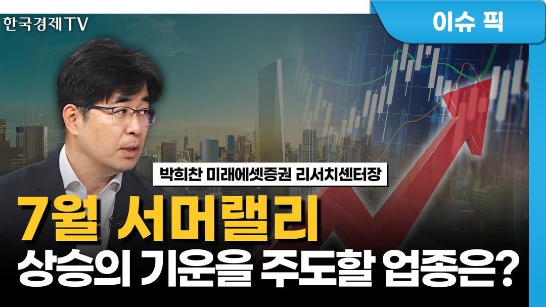 Photo by 한국경제TV on July 01, 2024.
