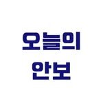 todaysecurity12 프로필 사진