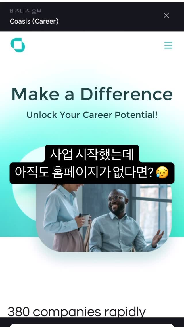 hmpglab 게시물 이미지: 사업 시작했는데 아직 홈페이지가 없는 분들을 위해
직접 만들 수 있도록 무료...
