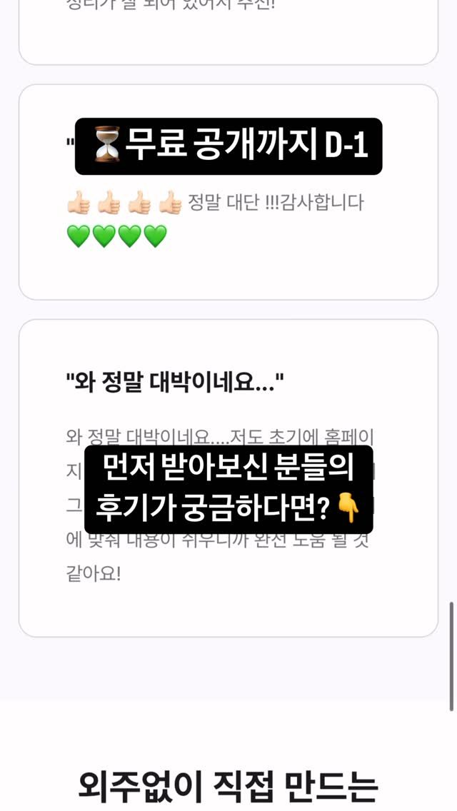 hmpglab 게시물 이미지: ⏳ 무료 공개까지 D-1
: 외주없이 직접 만드는 홈페이지 제작 완성 A to...