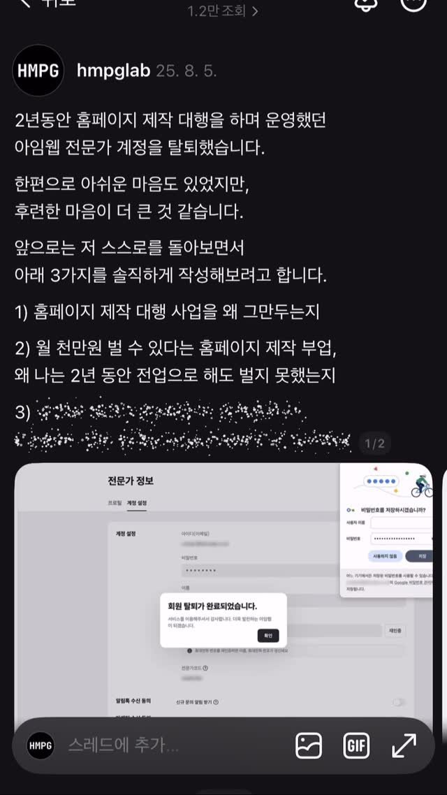 hmpglab 게시물 이미지: 2년동안 홈페이지 제작 대행을 하며 운영했던
아임웹 전문가 계정을...