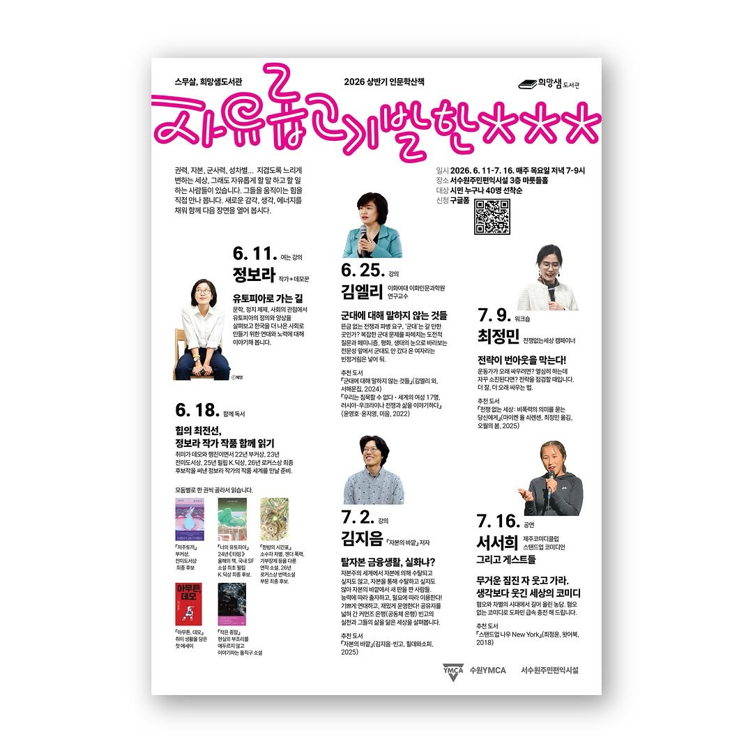 hms_lib 게시물 이미지: 📖 2026 희망샘도서관 상반기 인문학산책 📖
⠀
⠀
희망샘도서관 2026 상반기...