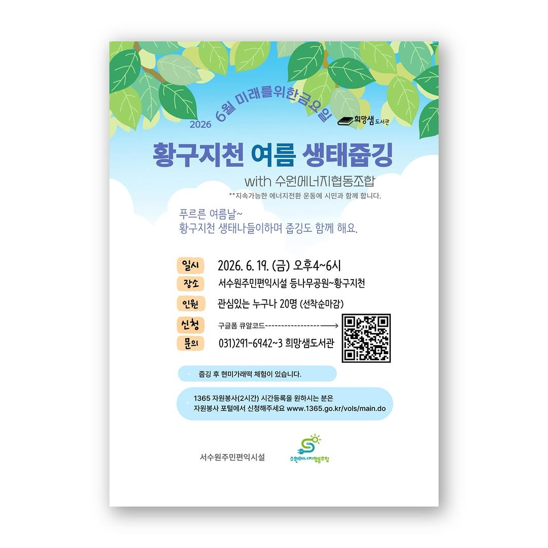 hms_lib 게시물 이미지: 🌎 희망샘 황구지천 생태 줍깅 🌏
⠀
푸른 여름날 황구지천 생태나들이하며 줍깅도...