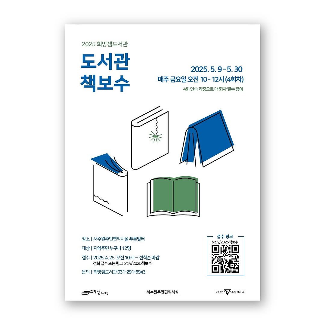 hms_lib 게시물 이미지: 📖 2025 희망샘 도서관 책보수 📖

5/9(금)부터 4주간 도서관 책보수...