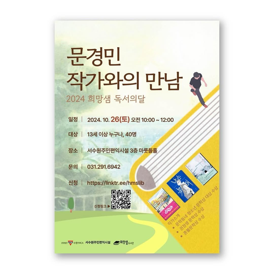 Photo by 희망샘도서관 in 희망샘도서관.