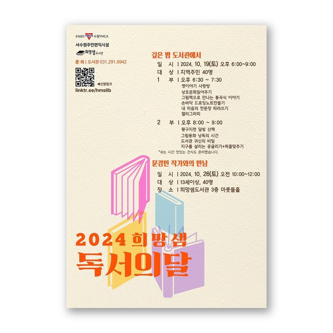 Photo by 희망샘도서관 in 희망샘도서관.