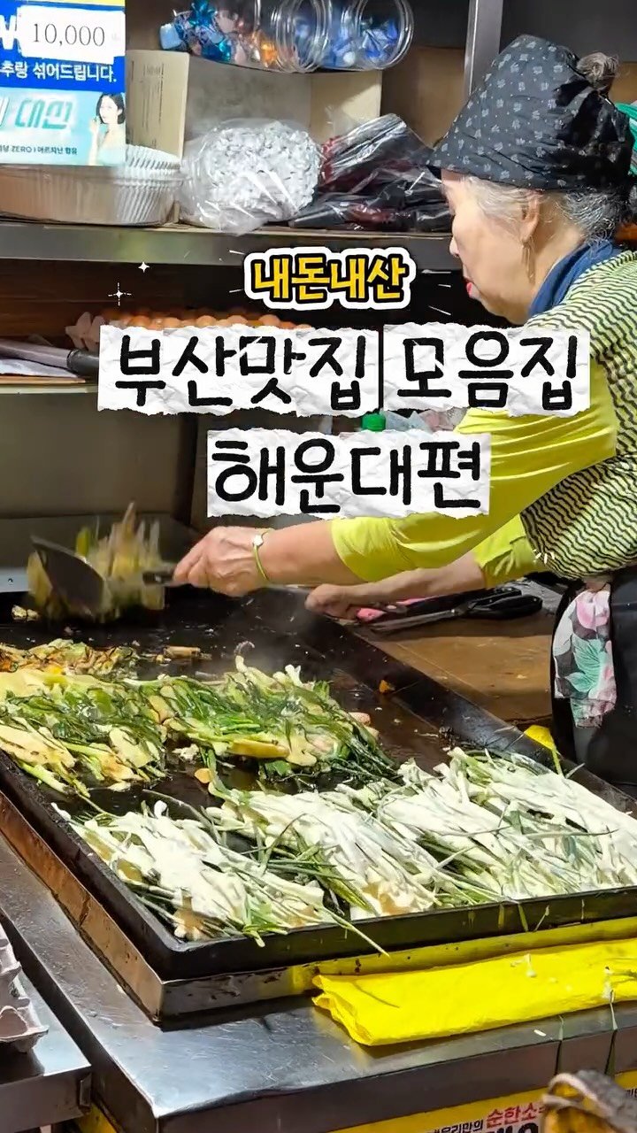 hobby_wife 게시물 이미지: (10만뷰) 부산여행가서 내돈내산한 해운대맛집 모음집

웨이팅하기위한 웨이팅해야하는...