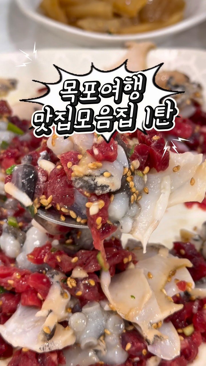 hobby_wife 게시물 이미지: (11만뷰) 목포여행 중 마음에 들었던 곳들만 1탄 

⭐️목포맛집...