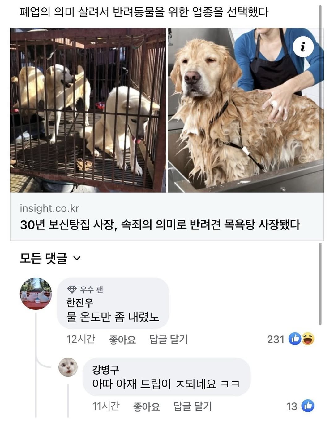 hobullho_og 게시물 이미지: 내가본 모든 페북댓글중 탑3안에 듬