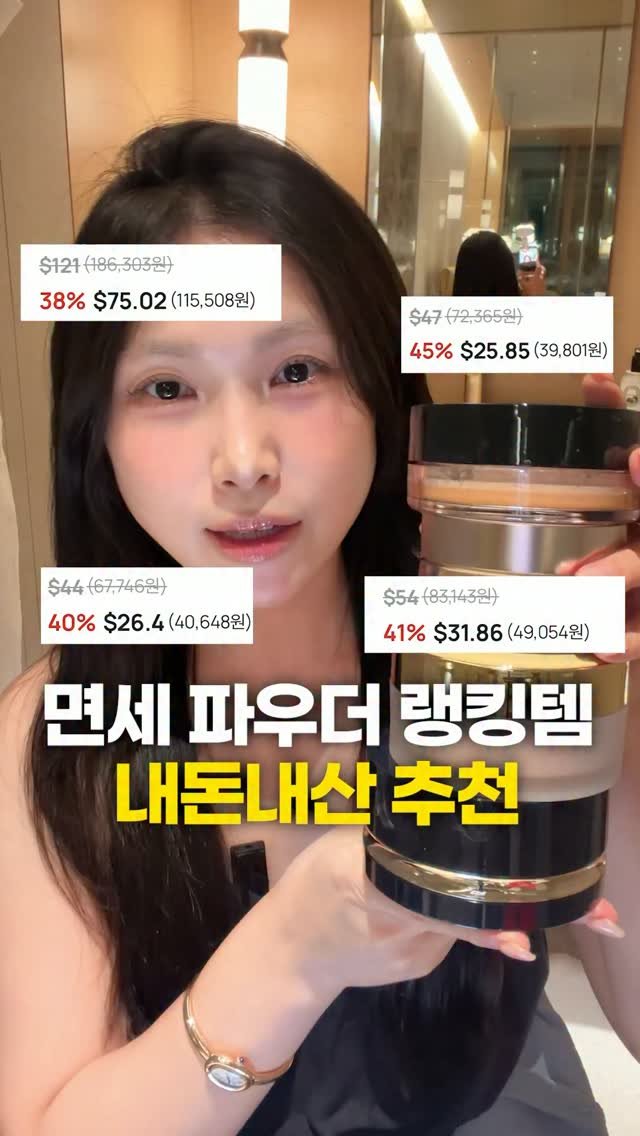 hohobeautylog 게시물 이미지: (저장, 공유) 면세할인 이정도라고?

최대 45%까지 할인 들어가는...
