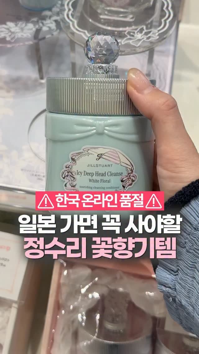 hohobeautylog 게시물 이미지: (저장,공유) 정수리 향기템📌🌸

이거는 여름 꿀템말고 4계절 필수템...