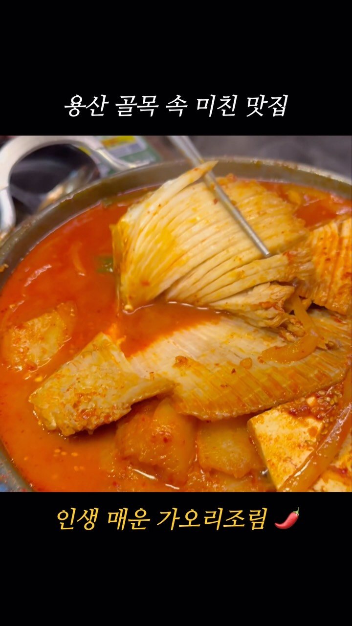 hokidori_ 게시물 이미지: 용산의 골목 속 숨겨진 찐 맛집!

-서울 용산구 남영동 81-2,...