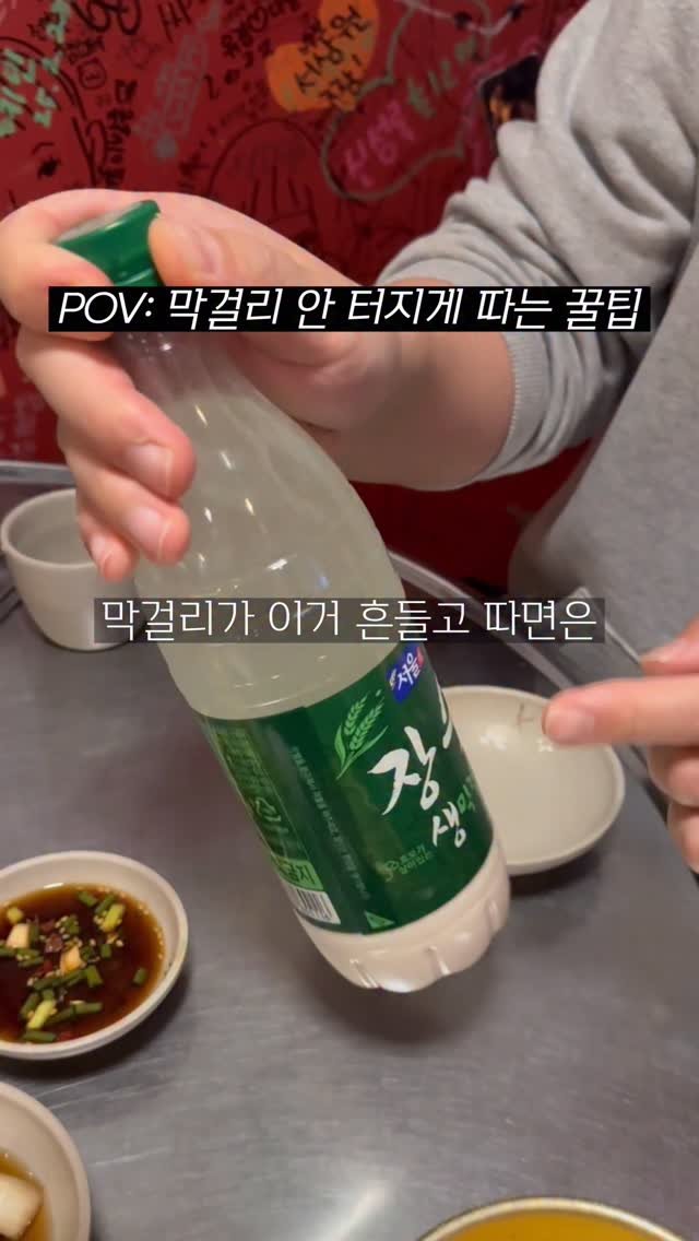 hokidori_ 게시물 이미지: 맨날 막걸리 터트리는 친구에게 공유 ㄱㄱ @@

이거 꿀팁 알았던 사람,,?
먹잘알...