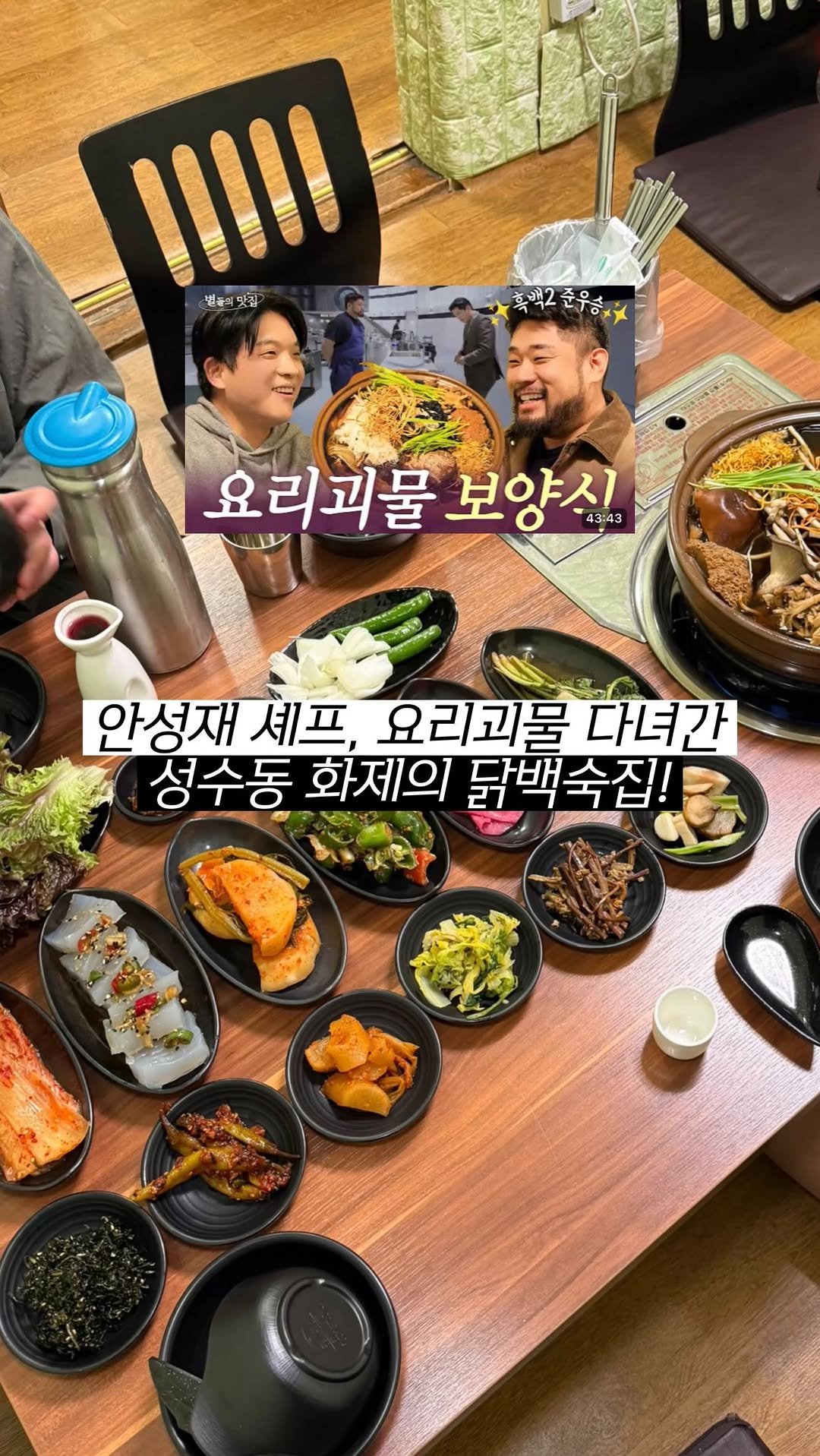 hokidori_ 게시물 이미지: 흑백요리사 스타 셰프들이 인정한 몸보신 맛집

-서울 성동구 성덕정13길 4,...