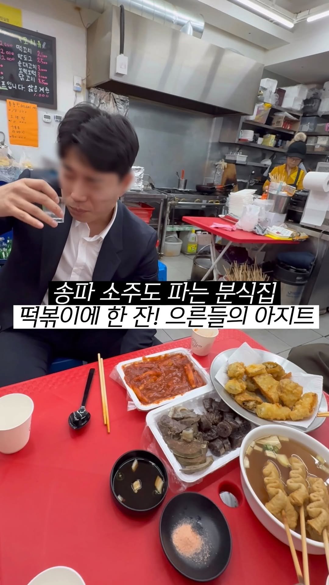 hokidori_ 게시물 이미지: 분식집에서 소주 한잔의 낭만. 송파 분식집 클라스!

-서울 송파구 송파동...