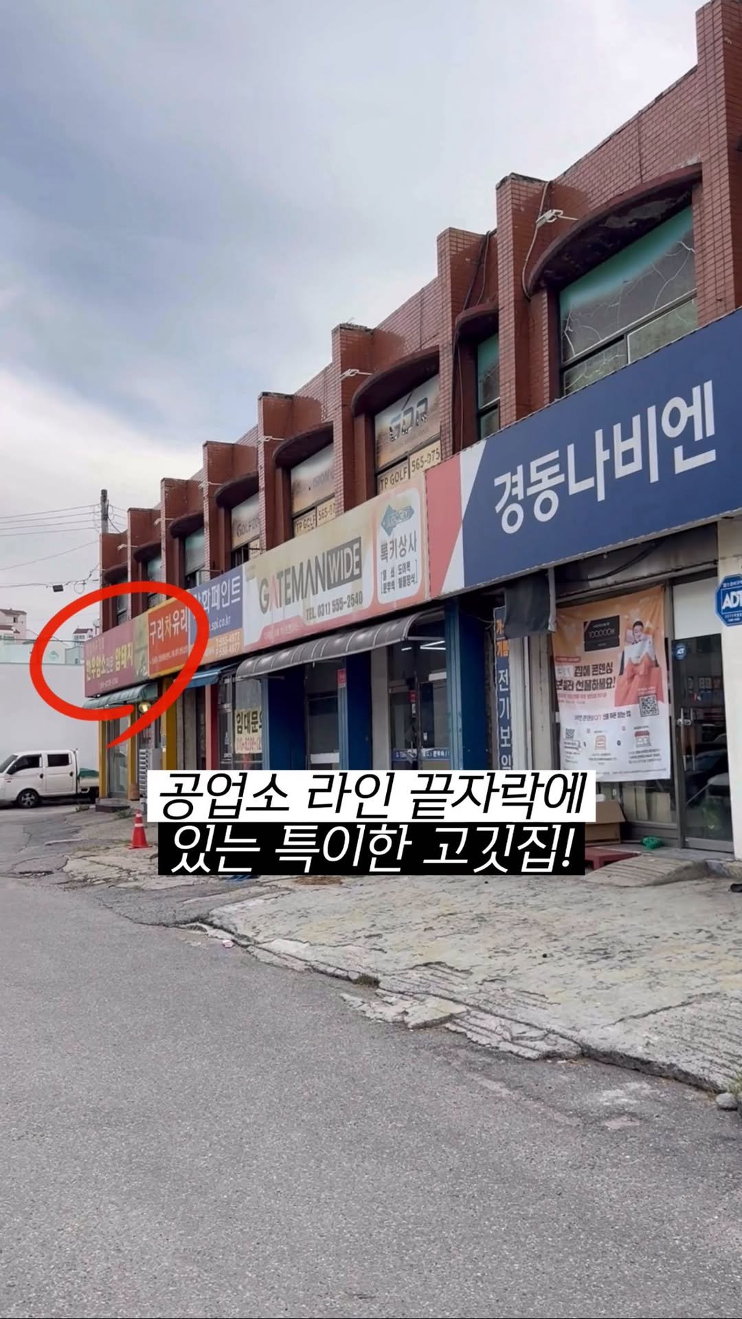 hokidori_ 게시물 이미지: 말도 안 되는 자리에서 말이 안 되는 맛을 내는 로컬 맛집!

-경기 구리시 수택동...