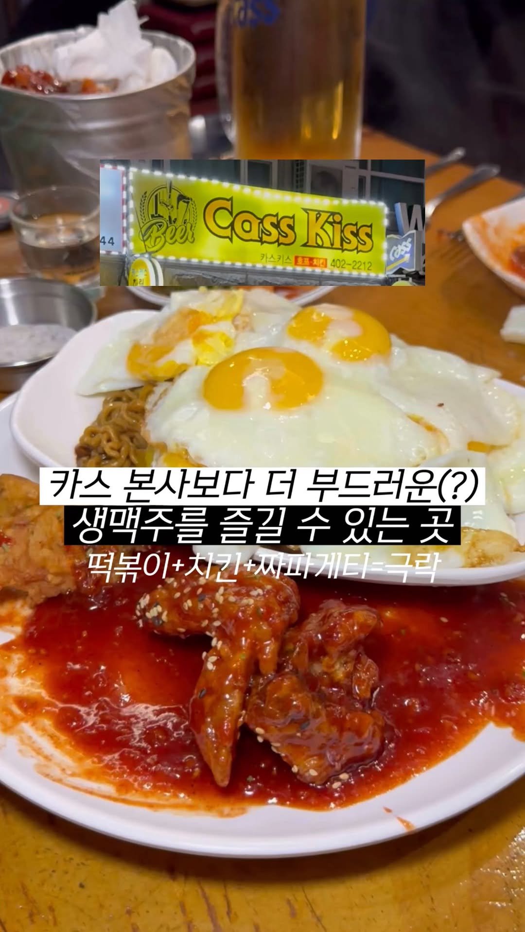 hokidori_ 게시물 이미지: 송파 20년 넘은 카스 생맥주 기가막힌 로컬 맛집

-서울 송파구 가락동 98,...