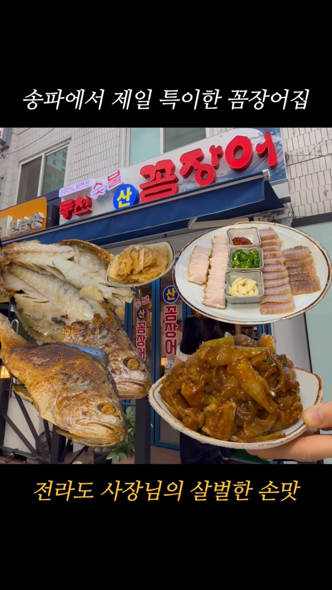 hokidori_ 게시물 이미지: 전라도 손맛을 맛볼 수 있는 꼼장어집!

-서울 송파구 석촌동 156-6,...