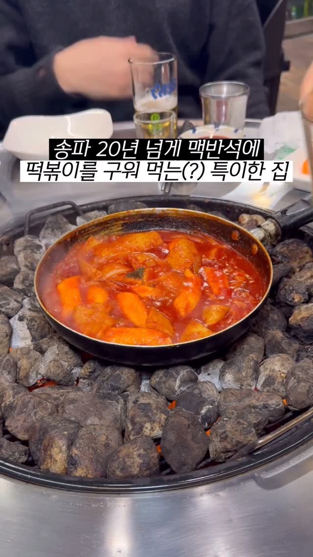 hokidori_ 게시물 이미지: 송파의 진짜 숨겨진 노포 맛집! 여기 아는 사람 별로 없을듯..?

-서울 송파구...