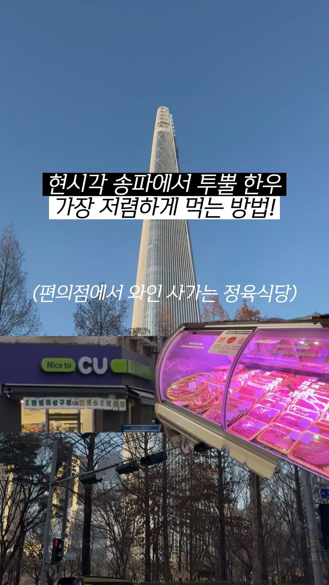 hokidori_ 게시물 이미지: 잠실 최저가 콜키지 프리 정육식당

-서울 송파구 석촌동 3-1,...