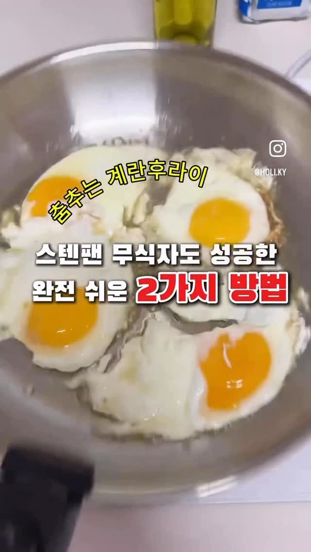 holi.ky 게시물 이미지: 스텐후라이팬 늘러붙지 않는 예열 방법 필독!
[쉐프윈316 드림핸즈/파티웍...