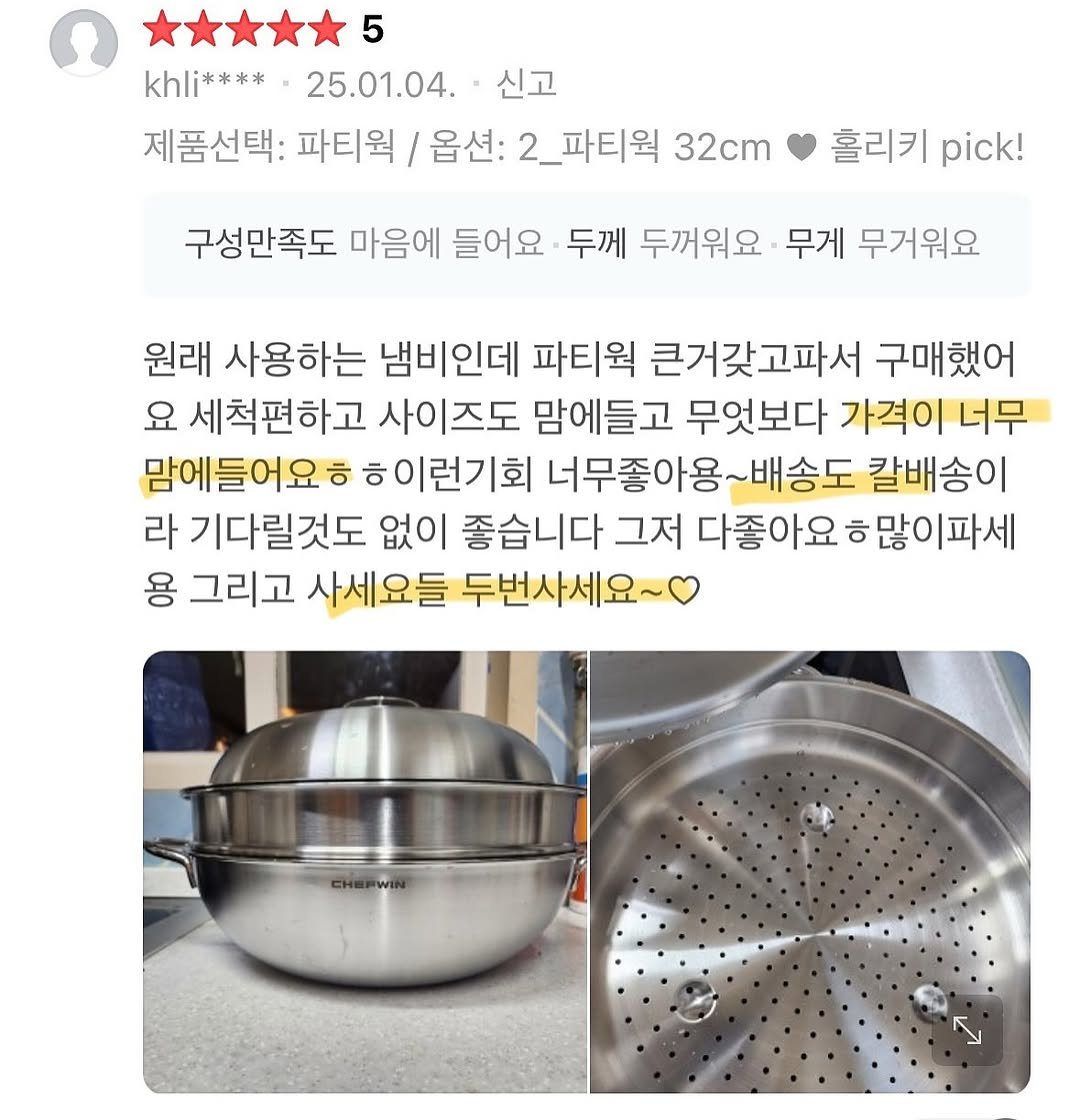 Photo by 그럼에도 홀리키 전민기 입니다 on August 07, 2025. May be an image of saucepan, steamer, cooker, strainer and text that says '5 khli**** hli****25.01.04. 신고 25.01.04. 제품선택: 파티워웍 옵션: 2_ 2_파티웍 32cm 홀리키 pick! 구성만족도 마음에 들어요 두께 두꺼워요 무게 무거워요 원래 사용하는 냄비인데 파티웍 큰거갖고파서 구매했어 요 세척편하고 사이즈도 맘에들고 무엇보다 가격이 너무 맘에들어요ㅎ ㅎ이런기회 너무좋아용~배송도 칼배송이 라 기다릴것도 없이 좋습니다 그저 다좋아요 ㅎ많이파세 용 그리고 사세요들 두번사세요~'.