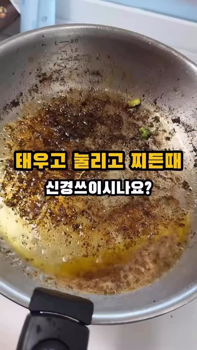 holi.ky 게시물 이미지: 스텐 얼룩과 찌든때 탄자국 이렇게 관리해보세요!
반짝 반짝 새거처럼 쓸 수 있어요...