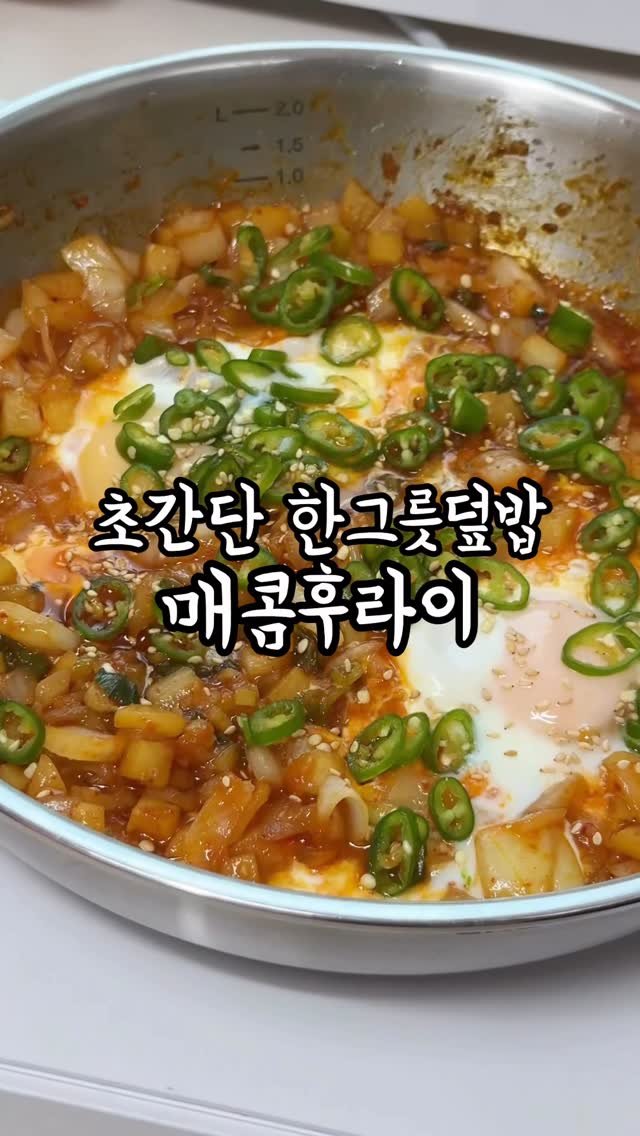 holi.ky 게시물 이미지: 대충해도 맛있는 매콤후라이 초간단레시피
⭐쉐프윈 드림핸즈/파티웍 최저가...