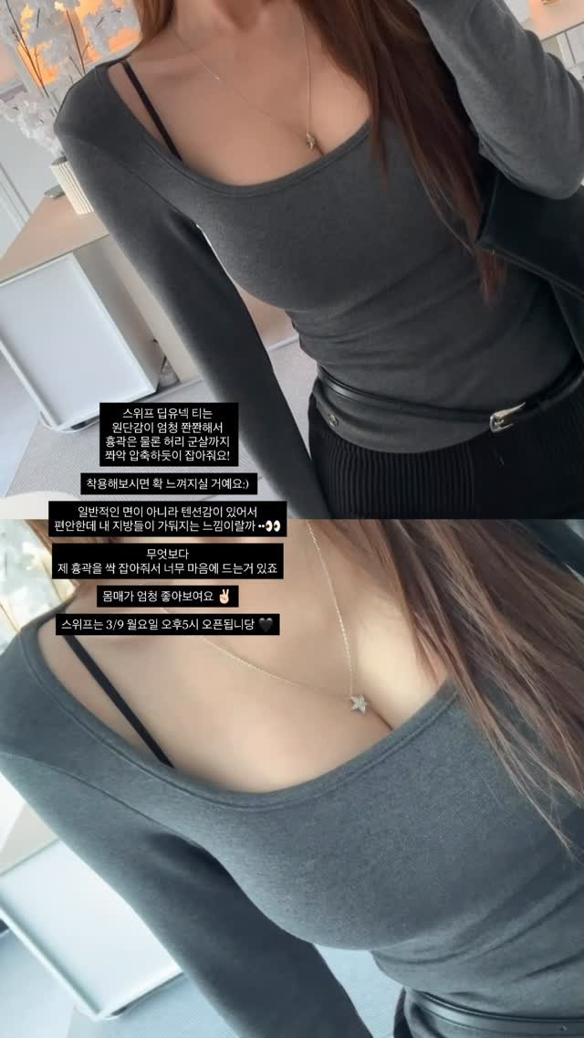 holly_meing 게시물 이미지: 스위프 딥유넥 티는 
원단감이 엄청 쫜쫜해서
흉곽은 물론 허리 군살까지 
쫘악...