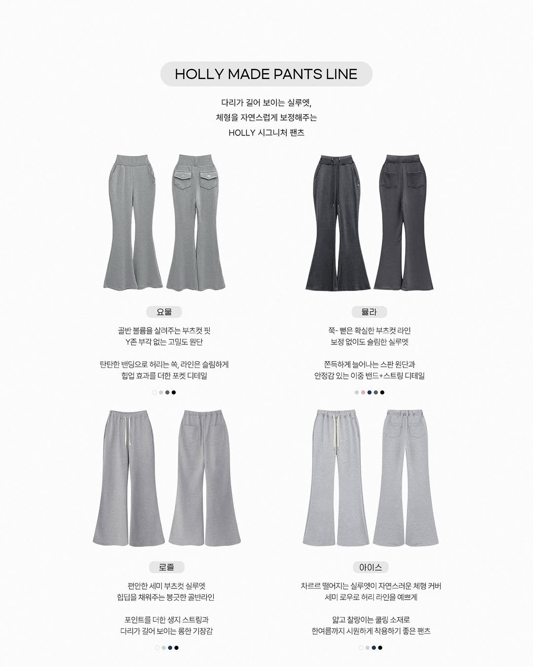 holly_meing 게시물 이미지: Holly Made Line !

지난번 상의에 이어,
홀리=팬츠맛집 인만큼 메이드...