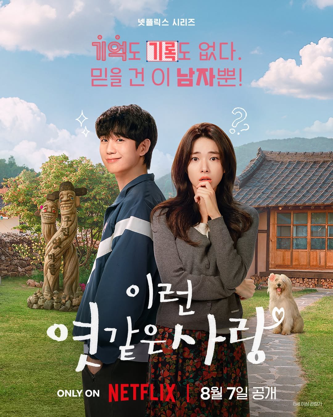 holyhaein 게시물 이미지: 남자 친구라고 주장하는 이 사람.. 믿어도 될까?

넷플릭스 시리즈 <이런 엿같은...