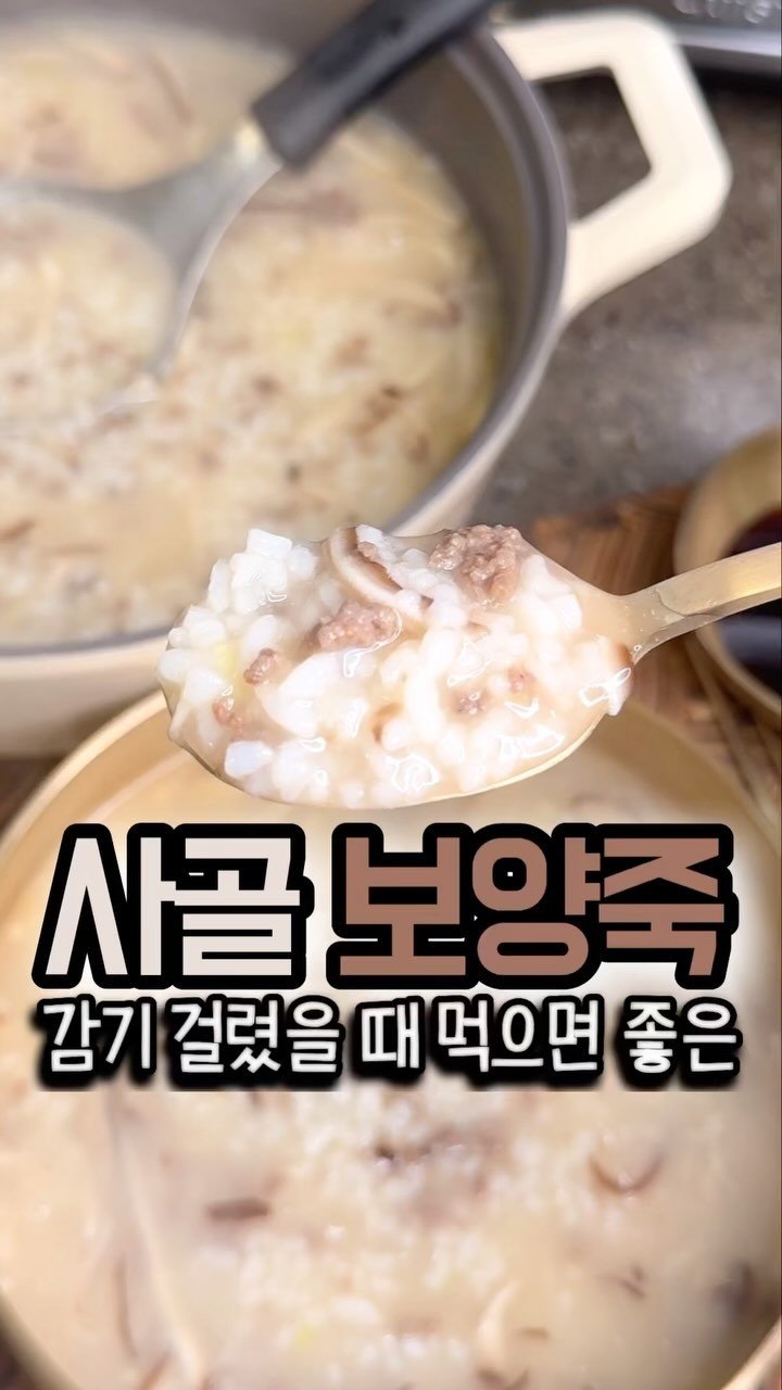 home_cook_chef_ 게시물 이미지: 몸이 으슬으슬 추울 때
뜨끈하게 사골곰탕 넣은 죽 한 그릇 먹고
한숨 자고나면 감기...