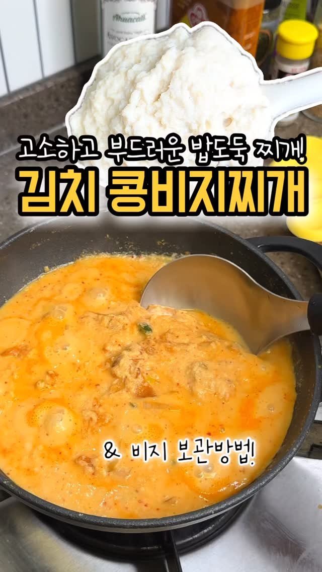 home_cook_chef_ 게시물 이미지: 2025.04.12. #비지찌개 😊
부드럽고 고소한 비지찌개 만든는...
