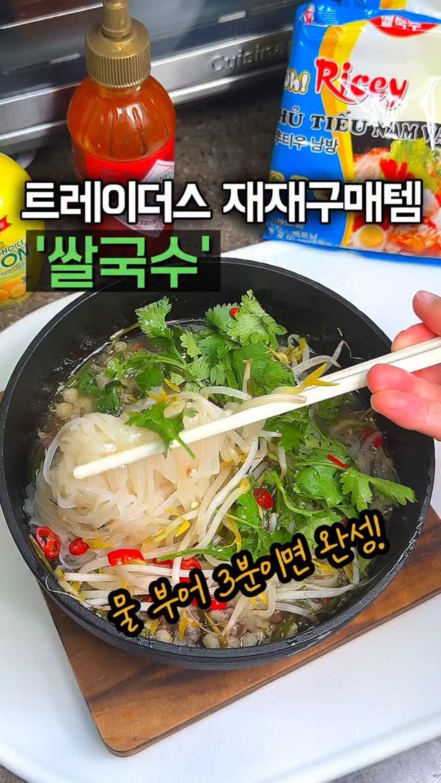 home_cook_chef_ 게시물 이미지: 쌀국수면, 스프, 물을 그릇에 넣고 익히면 끝!
진짜 ‘초‘간단한 쌀국수...