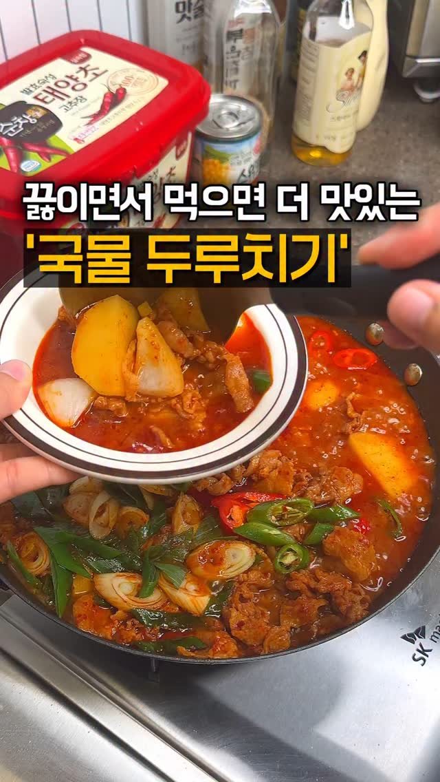 home_cook_chef_ 게시물 이미지: 제육볶음 말고
촉촉한 국물 두루치기 한번 드셔보세요
즉석🔥떡볶이처럼
끓이면서 먹으면...