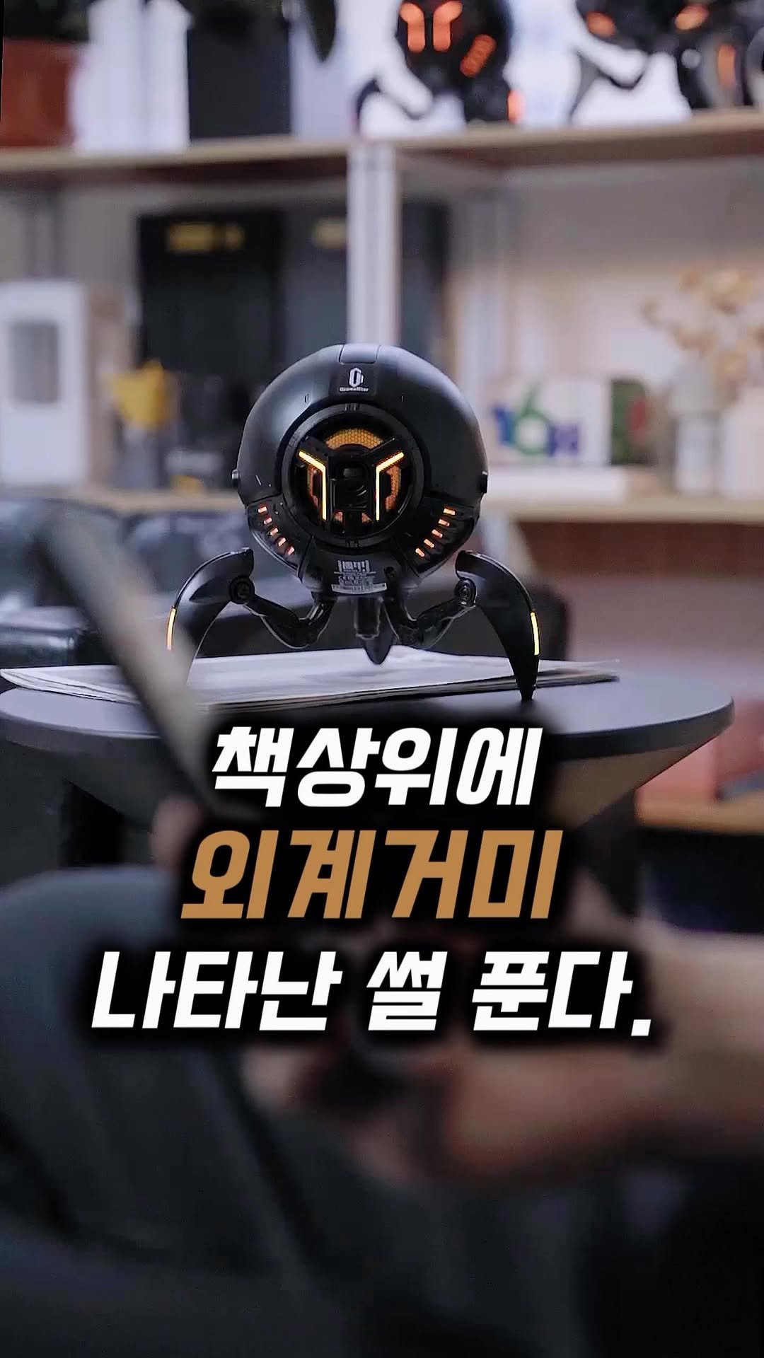 home_d.tem_ 게시물 이미지: 방금 우주전쟁을 마치고 
지구로 돌아온 듯 한 디자인!
스피커가 이렇게 멋져도...