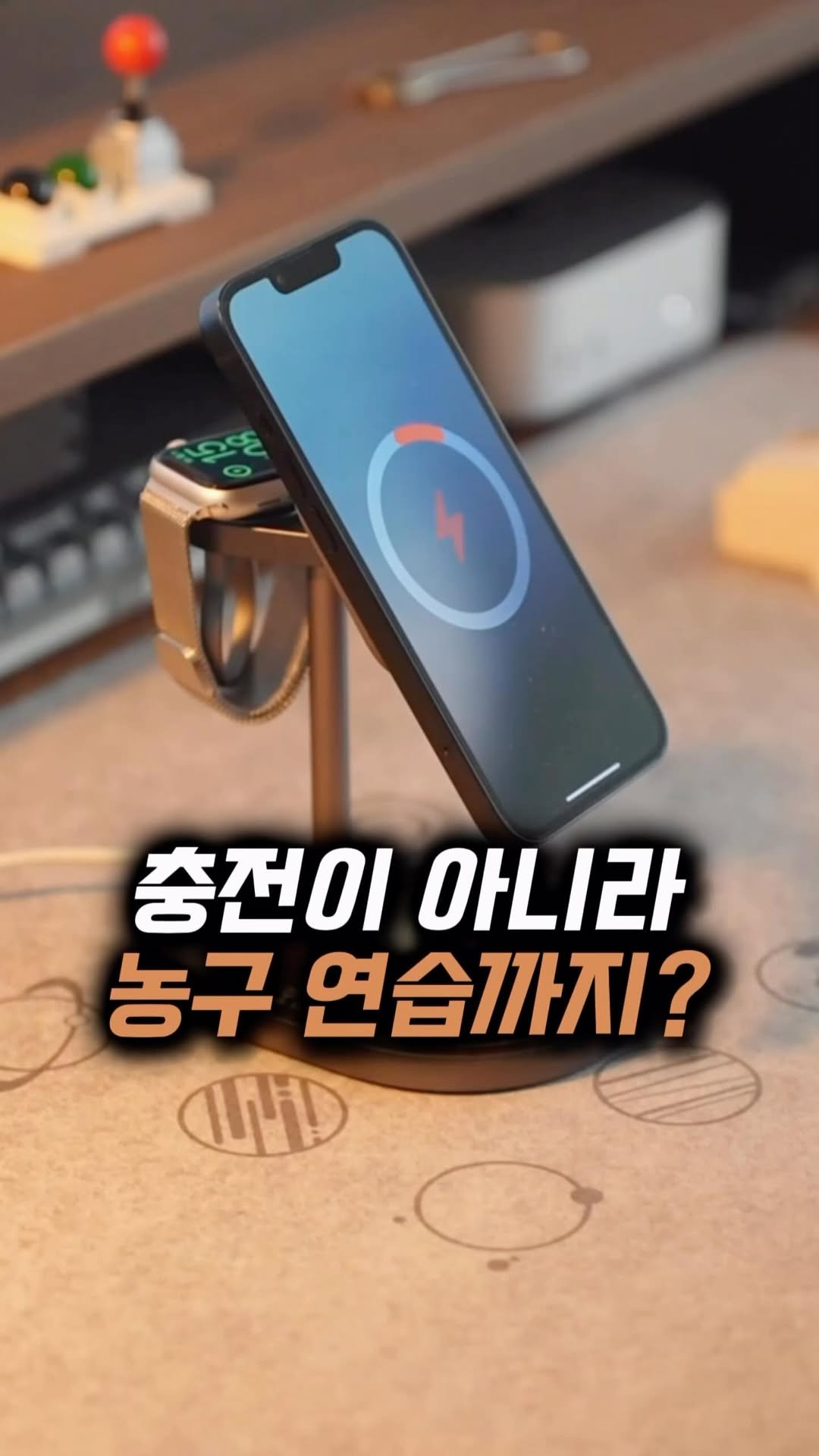 home_d.tem_ 게시물 이미지: 충전+놀이+데스크테리어까지 되는 만능골대 무선충전기🏀

📌제품 정보는 프로필링크...