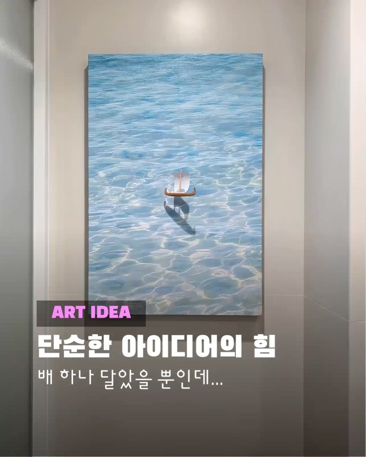 home_design_note 게시물 이미지: 🌊 파도 위에 작은 배 한 척…
그림 속에 담긴 바다가 현실처럼 살아 움직이고, 그...