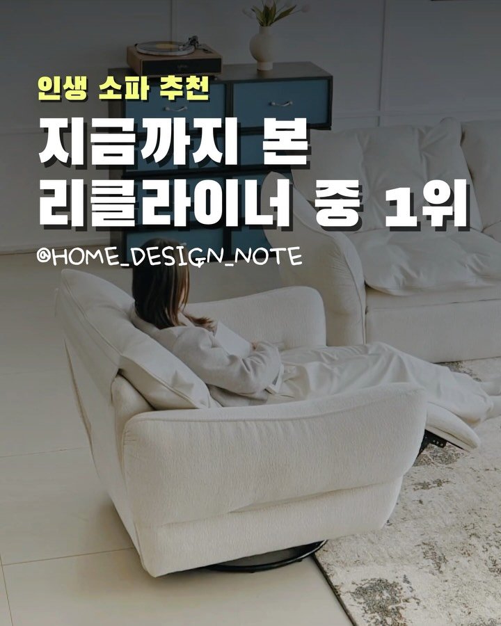 home_design_note 게시물 이미지: 이건 진짜… 앉는 순간 하루 피로가 사라지는 소파예요🩵

넓은 좌석에 푹신한 쿠션이...