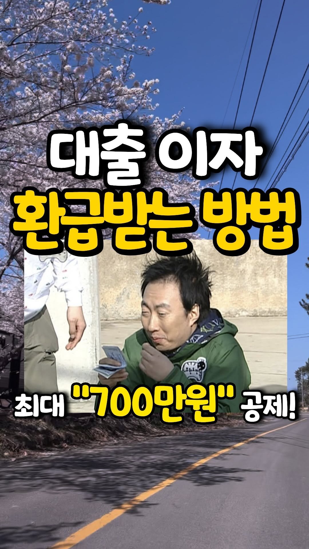 home_dorii 게시물 이미지: 아직도 집사고 대출이자 다 내고 계신 분들🙌🏻
대출이자도 공제 받을 수 있는 방법이...