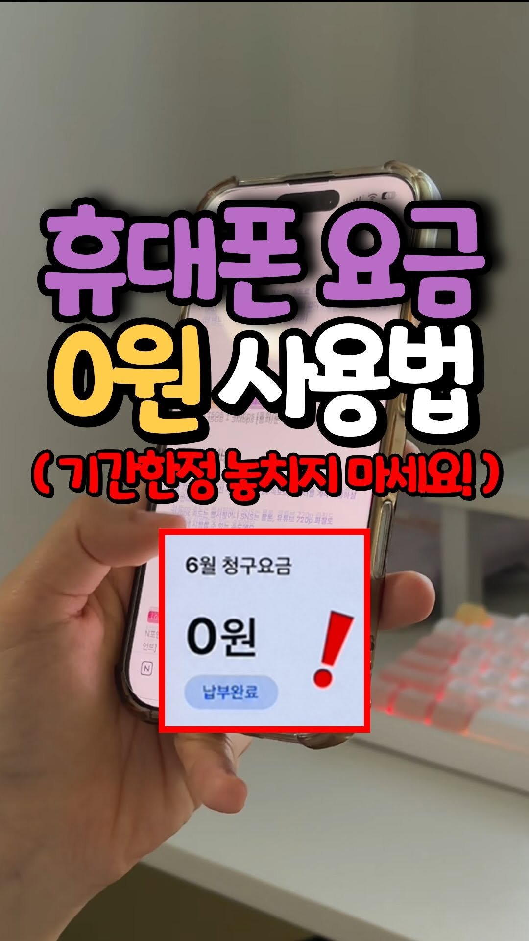home_dorii 게시물 이미지: 누구나 가능한, 고정비 12만원 줄이는 꿀팁!💵

드디어 남자친구 통신비도 0원...