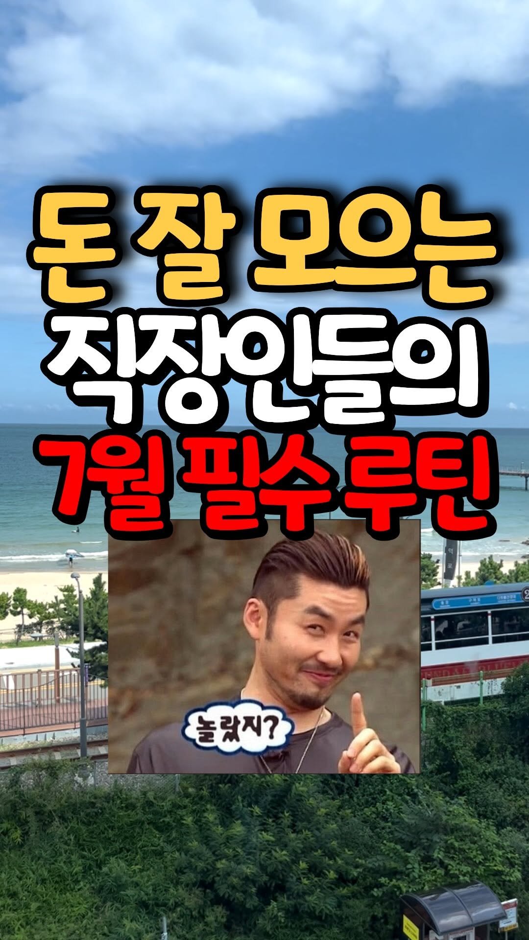 home_dorii 게시물 이미지: 저도 7월에는 항상 이것부터 점검했어요! 😄

신용카드만 계속 쓰고...