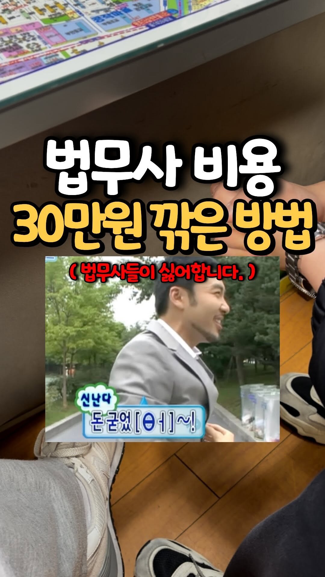 home_dorii 게시물 이미지: 집살때 제일 덤탱이 많이 쓰는것 중에 하나!
바로 법무사비용인데요
부동산, 은행에서...