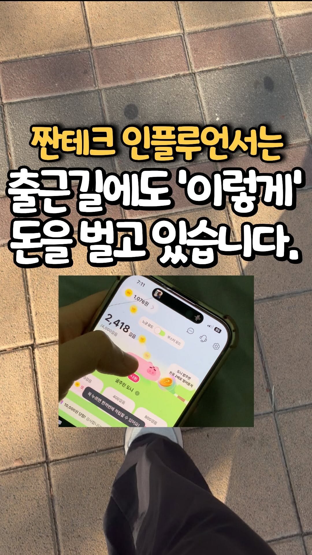 home_dorii 게시물 이미지: 아무것도 안 하는 시간에도
포인트 쌓을 수 있어요 🐷💰

산책할 땐...