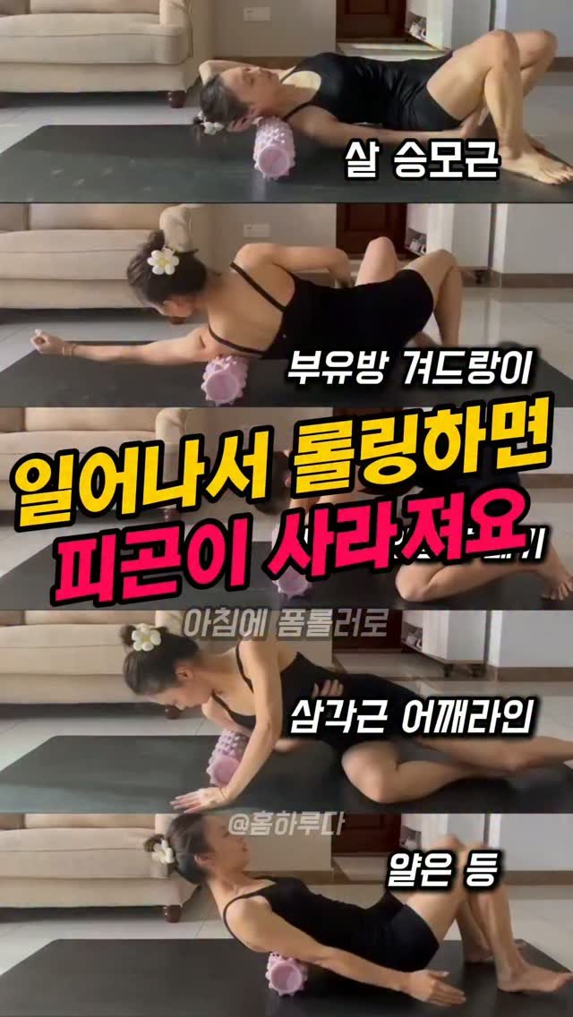 home_haruda 게시물 이미지: 📌 댓글에 "롤러" 남기면 제품 정보 바로 보내드릴게요
✨ 프로필 바로가기 👉...