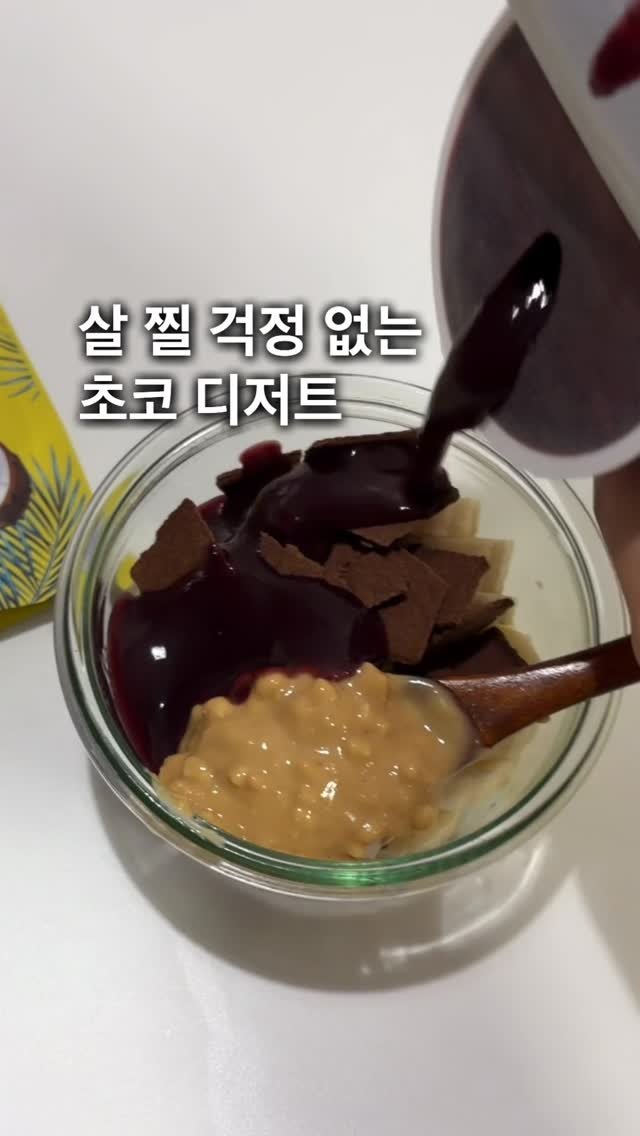 home_taya 게시물 이미지: #오픈예고✨ 제가 유일하게 쟁여 놓는 과자🍫
다른 과자 안사먹은지 오래됐는데
그...