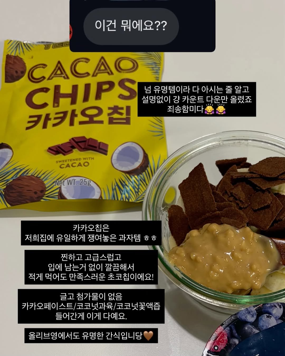 home_taya 게시물 이미지: 🍫저희 집 유일한 과자 #댓글알림 
제가 초코과자 진짜 좋아하는데
설탕 첨가물 등등...