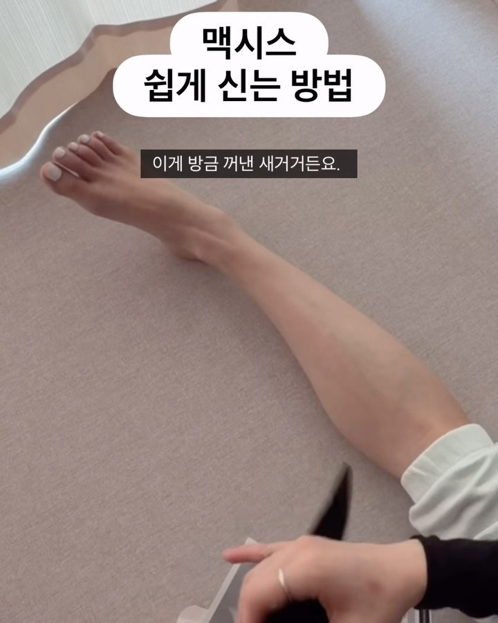 home_taya 게시물 이미지: 맥시스 처음 받으시면 신기가 어렵나 싶지만
쉽게 신는 방법도 있어요:)
요건...