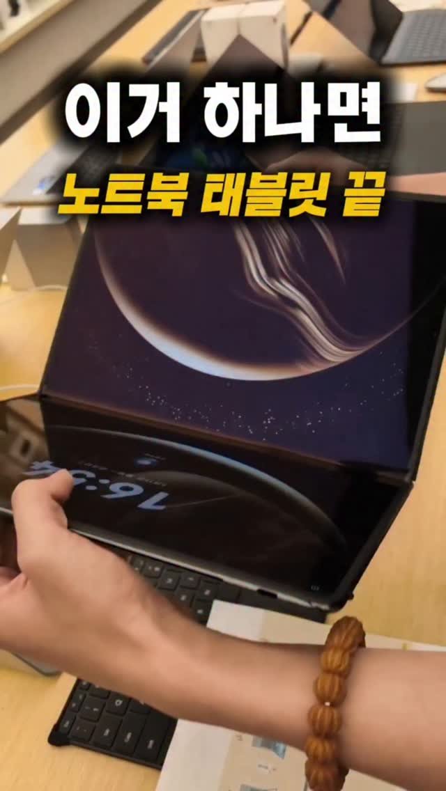 homedukddak 게시물 이미지: 이거 하나만 있으면
작업할 땐 노트북처럼 바로 쓰고,
펼치면 큰 화면 태블릿처럼...